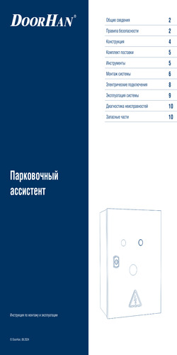 Система помощи пристыковки грузового автотранспорта «Парковочный ассистент»